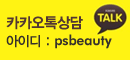 카카오톡상담